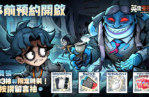 午夜萌鬼放置RPG《英雄來搞鬼:房間保衛戰》事前預約火熱開啟中!搞鬼也能抽大獎!