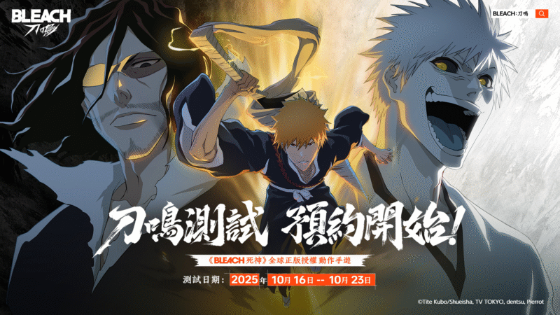 《BLEACH 死神》全球正版授權動作手遊《BLEACH:刀鳴》刀鳴測試招募開啟!