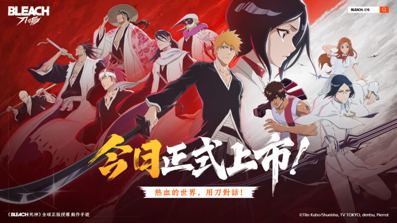 卍解開啟《BLEACH:刀鳴》今日全球正式上市,上市活動獎勵同步開跑