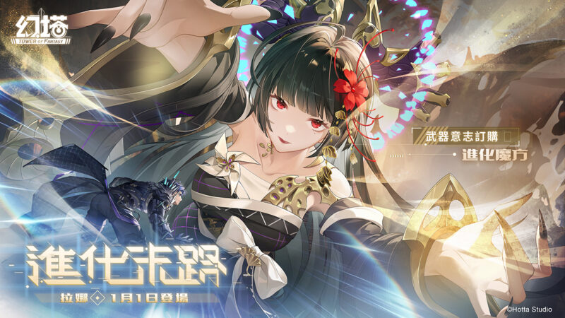 《幻塔》5.6版本「進化末路」將在2026年1月1日於正式服重磅上線,全新擬態角色「拉娜」登場! 礦區搜索行動將於全伺服器展開
