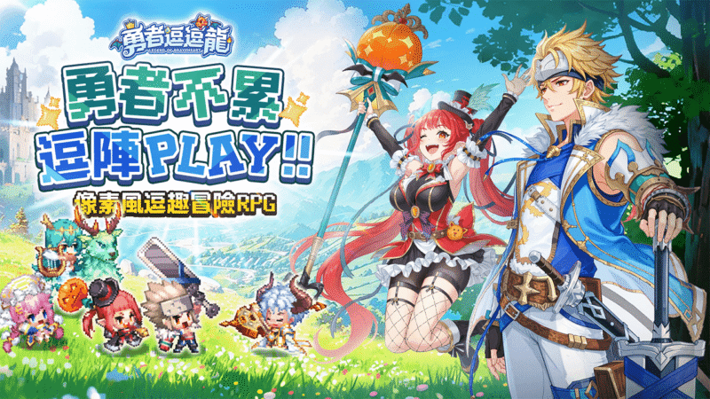 像素風逗趣冒險RPG《勇者逗逗龍》 事前預約活動正式開啟 同步釋出遊戲特色