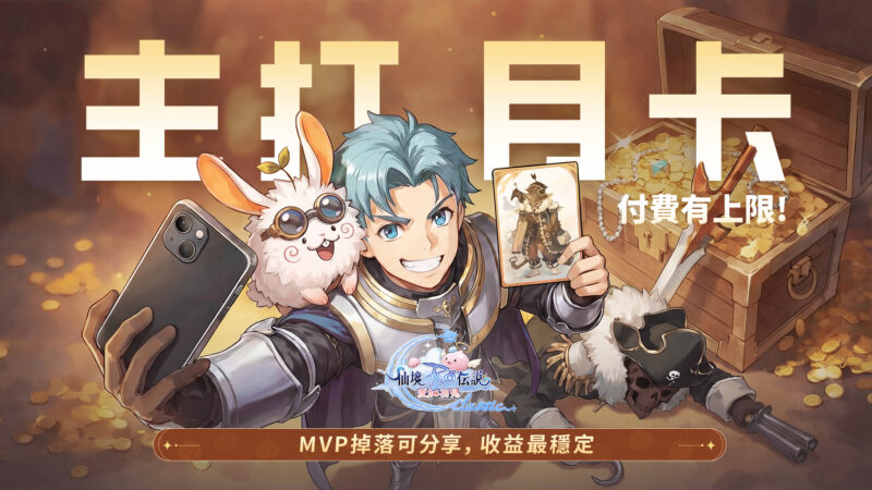 回歸純粹冒險!Gravity 揭秘《RO仙境傳說:愛如初見Classic》開發理念:主打月卡、實現萬物皆可掉
