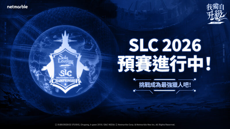 《我獨自升級: ARISE》將於今年 4 月舉辦 全球賽事「Solo Leveling: ARISE CHAMPIONSHIP 2026」