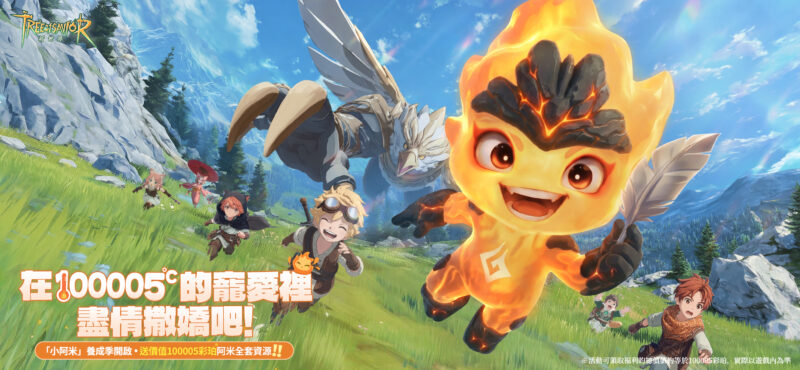《救世者之樹:新世界》全新小阿米版本上線:和你的專屬小夥伴締結契約,開啟冒險