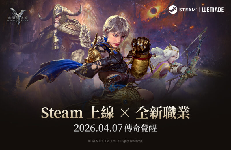 WEMADE 旗下次世代 MMORPG《尤彌爾傳奇》 隆重預告 4 月 7 日正式登陸 Steam 並推出全新職業