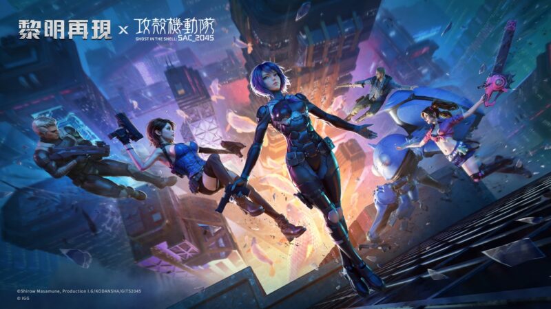 公安九課出擊! 《黎明再現》X《攻殼機動隊:SAC_2045》5 月啟動跨次元生存戰