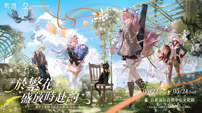 《鳴潮》二週年主題線下紀念活動「於繁花盛放時赴約」熱烈進行中!邀請漂泊者們以花為引,奔赴二週年之約!