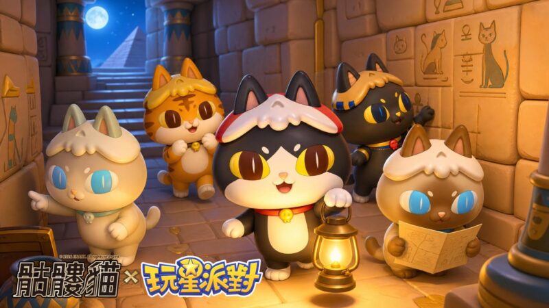 《玩星派對》攜手JINART×AKUTOY「骷髏貓」暗黑療癒聯動! 全新小遊戲《黑洞》越吸越大!