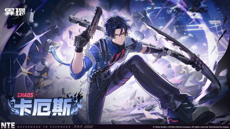 《異環》全新角色「卡厄斯」登場! Steam及Epic Games Store預約開放中,完成任務抽限定周邊