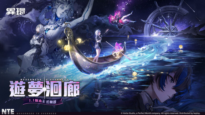 《異環》1.1版本「遊夢洄廊」上線,限定S級角色「安魂曲」登場!同步開啟「Porsche」跨界聯動