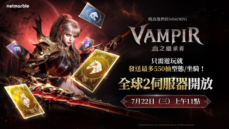吸血鬼主題MMORPG《VAMPIR:血之繼承者》 搶先揭曉全球2伺服器與大規模更新藍圖