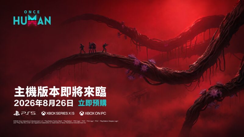 《Once Human》將於 8 月 26 日登陸 PS5 與 Xbox,推出全新第一人稱視角並支援完整跨平台互通