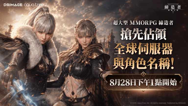 韓國霸榜 No.1! MMORPG《締造者》 Showcase 正式宣佈 8/28 伺服器、創角搶先開跑