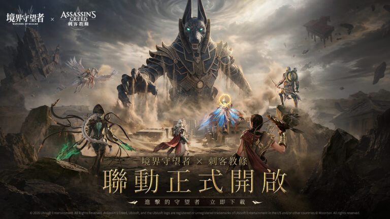 《境界守望者》×《刺客教條》聯動正式開啟,簽到免費領取埃齊歐!