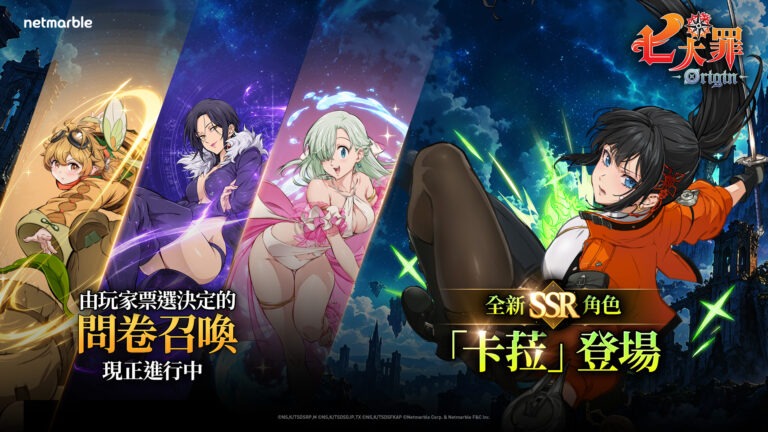 《七大罪:Origin》將於2.1版本更新中推出雷奔斯的浪漫盜賊「卡菈」
