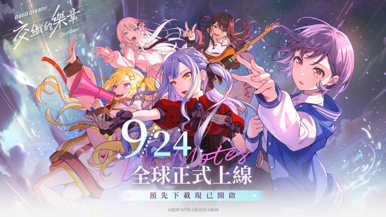 《BanG Dream! 交織的樂章》預先下載開啟