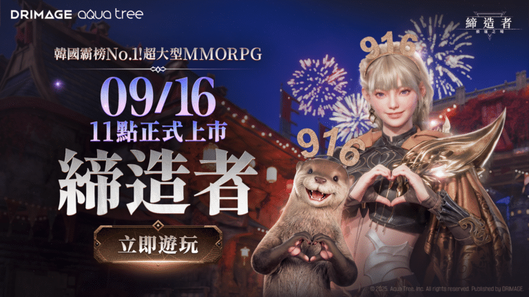韓國 No.1 MMORPG《締造者:放逐之境》 直衝人氣榜首全球熱度持續升溫