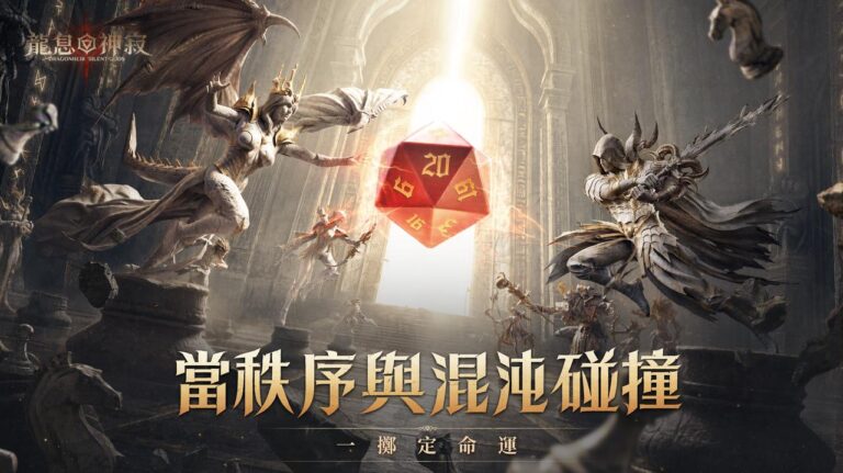 《龍息:神寂》三周年慶典盛大登場 玩家共創「混沌之子」降臨 秩序與混沌陣營對決一觸即發