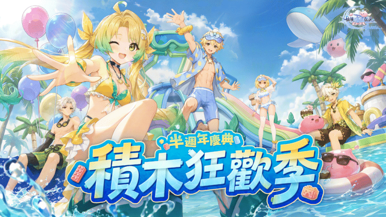《RO仙境傳說:愛如初見Classic》迎接半週年!積木世界降臨 全新MVP坐騎登場,多款時裝開放染色