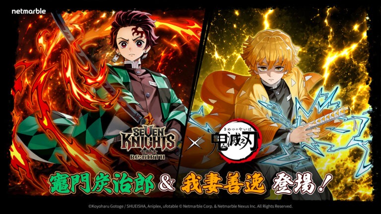 《鬼滅之刃》人氣角色加入《七騎士Re:BIRTH》