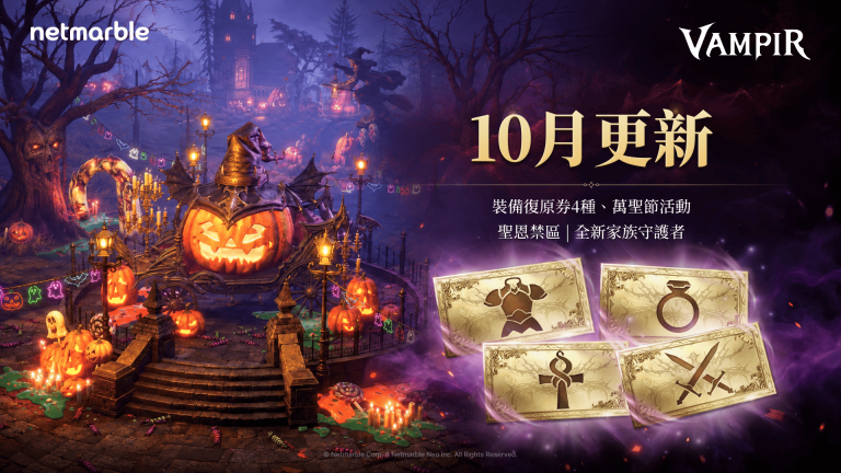 吸血鬼主題MMORPG《VAMPIR:血之繼承者》 擴展精銳副本 開啟「聖恩禁區」