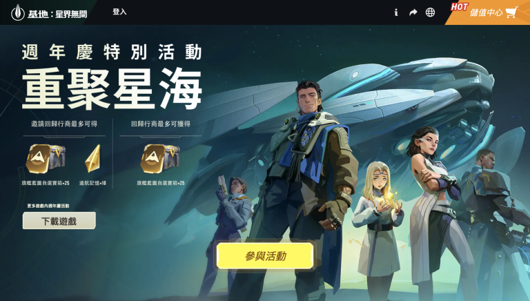 《基地:星界無間》全球慶典「群星同頻」正式開跑